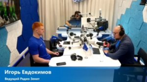 «Жизнь на пенсии».. Радио - Зенит, интервью с Демидом.
