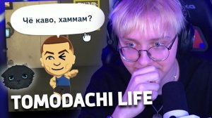 ДРЕЙК  СОЗДАЕТ СЕМЬИ В Tomodachi Life #5