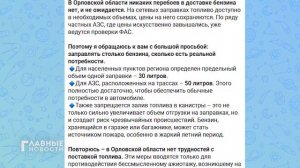 Для предотвращения искусственного ажиотажа в регионе вводится запрет на налив топлива в канистры.