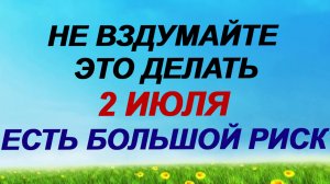 2 июля. Зосима Пчельник. В народе верили…Приметы.