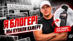 Я блогер! Мы купили камеру