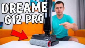 ТОНКИЙ и МОЩНЫЙ🔥 Моющий Пылесос ВСЁ В ОДНОМ - Dreame G12 Pro ОБЗОР
