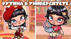 Случай в Универе Аватар ворлд