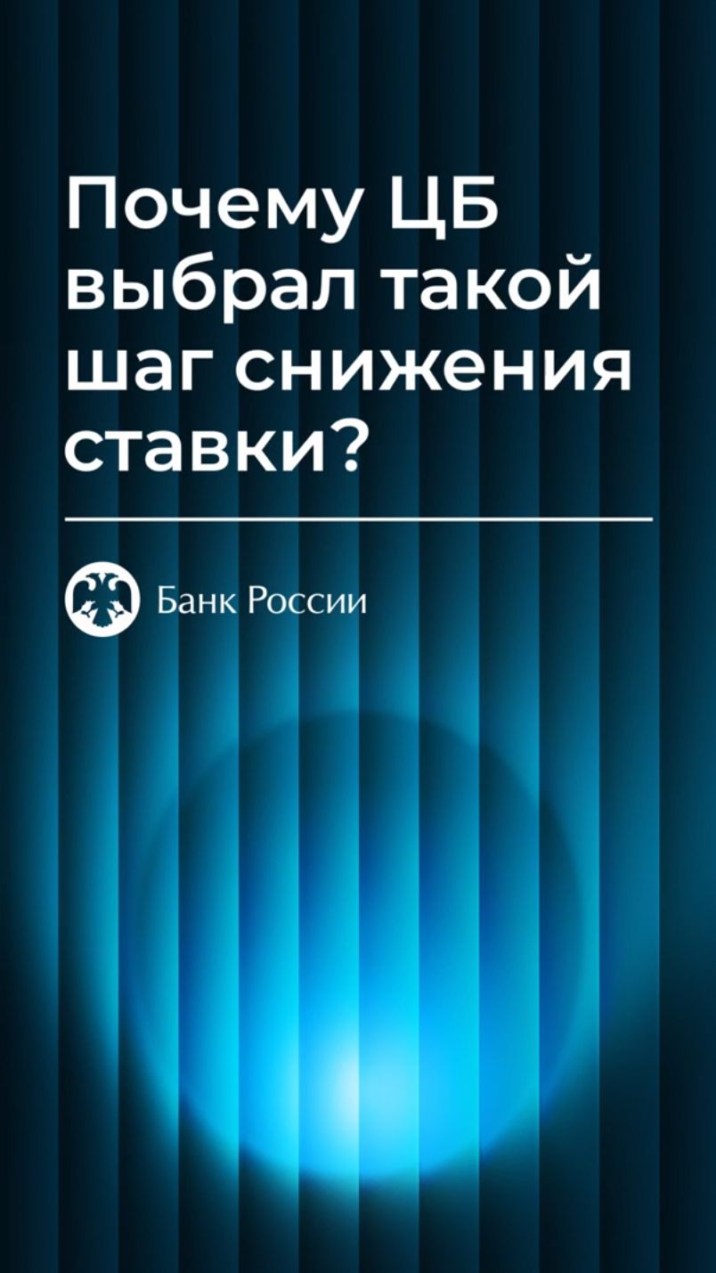 Почему регулятор снизил ключевую ставку до 14,25%?
