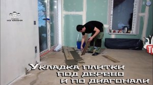 Как положить плитку на пол по диагонали