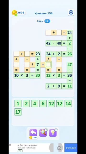 199 уровень Math Brain Puzzle. Головоломка