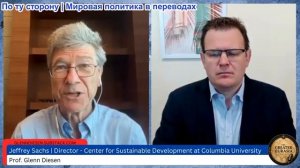 Гленн Дизен - Джеффри Сакс: Проект «Великий Израиль» рушится