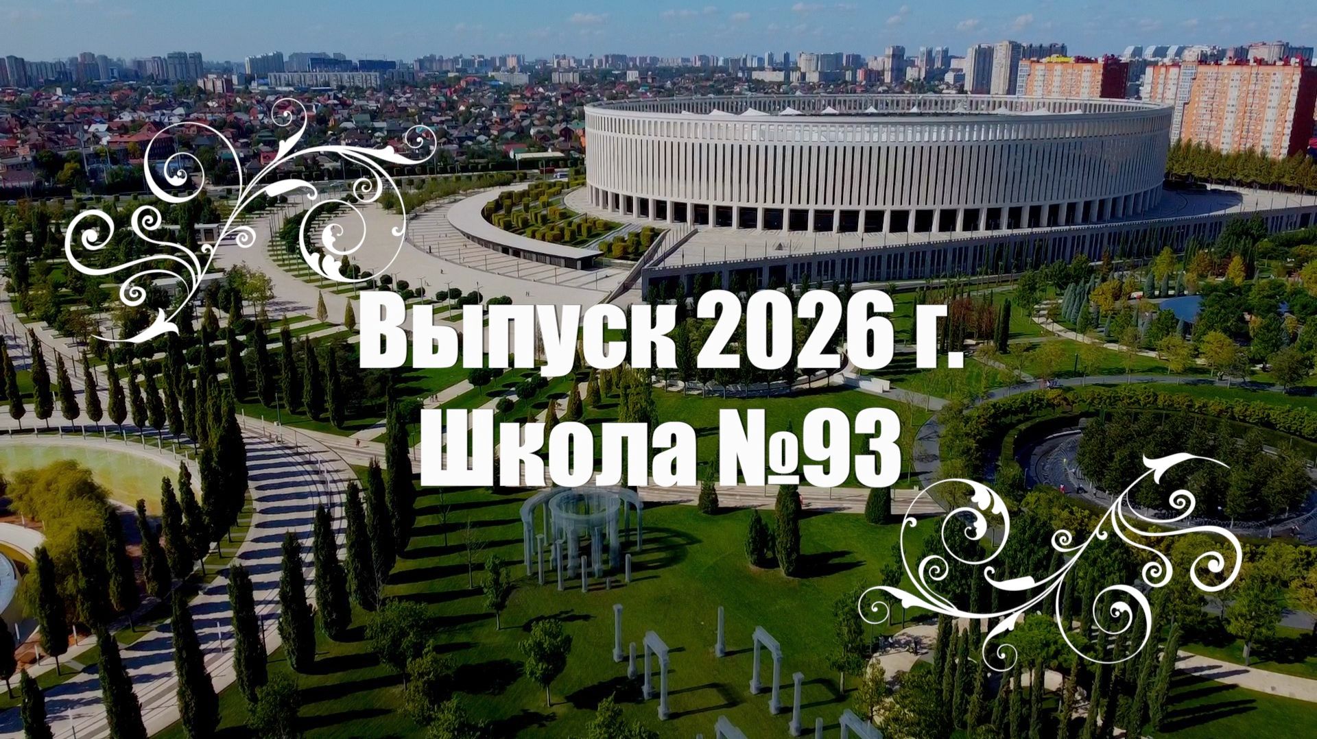 Выпуск 2026 смотреть онлайн