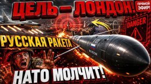 16 ЧАСОВ У БЕРЕГОВ БРИТАНИИ! Что сделал Путин с НАТО