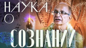 Наука о Сознании: проблема и методология - Бхакти Вигьяна Госвами (Маяпур)