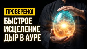 Удивительно, но Это Работает! Частота Которая ОЗДОРАВЛИВАЕТ Весь ОРГАНИЗМ