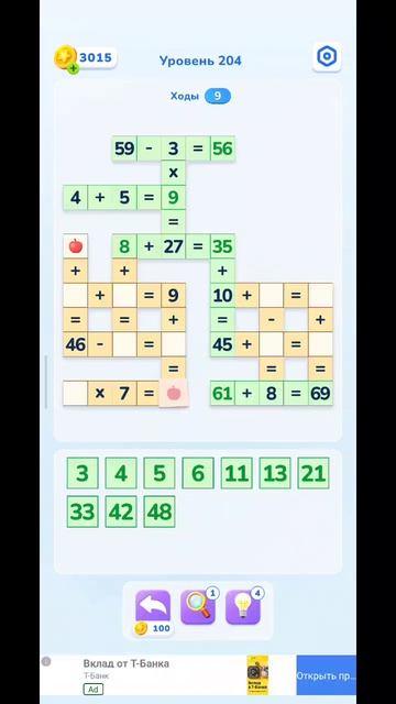 204 уровень Math Brain Puzzle. Головоломка