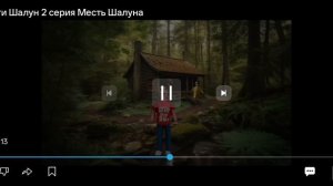 обзор на 2 серию АНТИ ШАЛУН