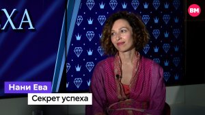 Джазовая певица Нани Ева // Секрет успеха