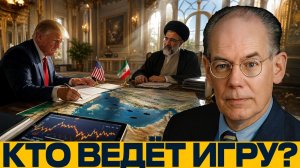 Миршаймер и Наполитано; Иран и США — кто диктует условия?
