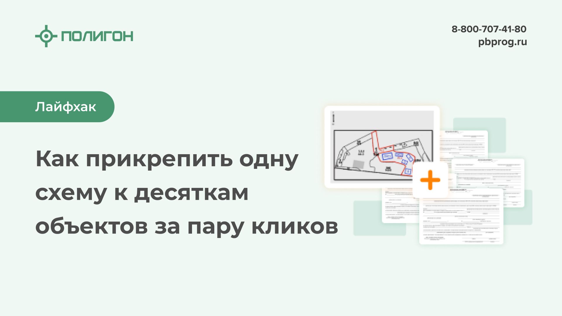 Лайфхак №2. Как массово прикрепить схему ко всем объектам в Лесной декларации