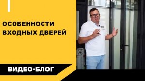 Установка стеклянных входных дверей в частном доме