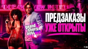 ROCKSTAR GAMES ОТКРЫЛИ ПРЕДЗАКАЗЫ НА GTA 6 БОНУСЫ ЗА ПРЕДЗАКАЗ И ULTIMATE ИЗДАНИЕ