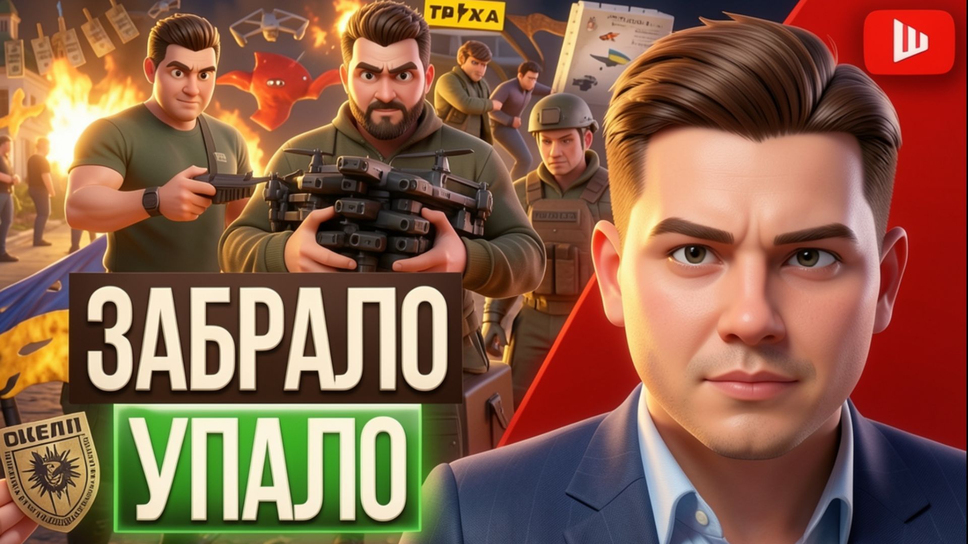 ШЕЛЕС/ ЛАЗАРЕ: ШОХА И ПАЦАНЫ: Зе уверен, что ему НИЧЕГО НЕ БУДЕТ Крымская авантюра и Скала Сырского смотреть онлайн