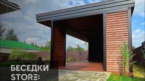 Беседка в стиле ЛОФТ с хозблоком. Лучший дизайн беседки 9000х5000 с нависающей консолью🔥
