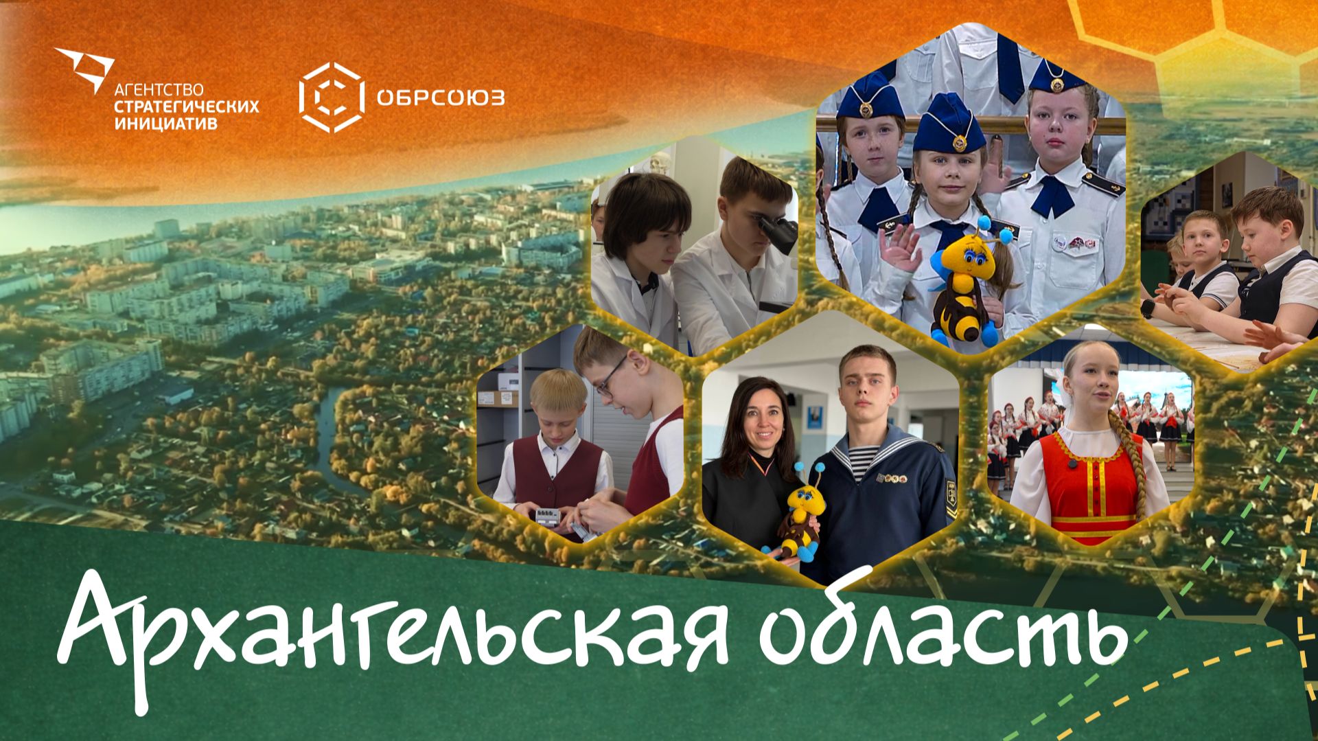 Образование в Архангельской области