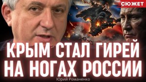«Камни с неба» сбылись: Крым в блокаде, а Кремль теряет главный приз войны. Юрий Романенко
