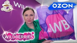 💜НЕ ЗРЯ КУПИЛА 😍МОИ ЛУЧШИЕ НАХОДКИ ❤️🔥 WILDBERRIES | ОЗОН Большая распаковка✔️