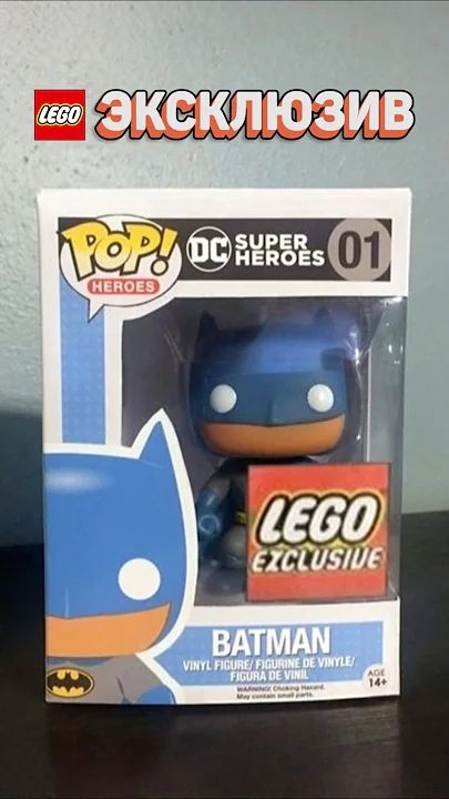 LEGO FUNKO POP СУЩЕСТВУЕТ рарибрик лего lego funkopop exclusive