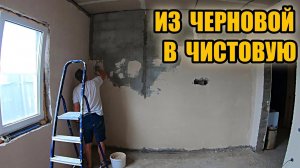 Гипсовая штукатурка по цементной