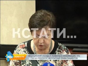 Медицинский скандал: 3-я городская больница прекратила бесплатный прием пациентов.