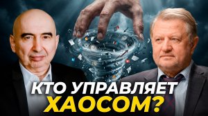 Глобальный кризис уже начался: как пережить системный сдвиг?