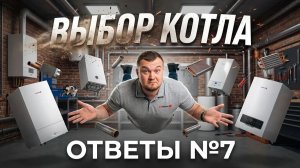 Промывка отопления - что нужно знать? Выбор котла и теплый пол в подвале?