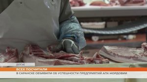 В Саранске объявили об успешности предприятий АПК Мордовии