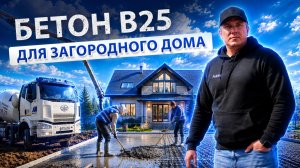 Строим дом из газобетона. Как правильно залить плиту перекрытия? 3 главных правила технадзора
