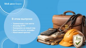«Моё дело Бюро» представляет обзор самых интересных новостей законодательства на 25 июня
