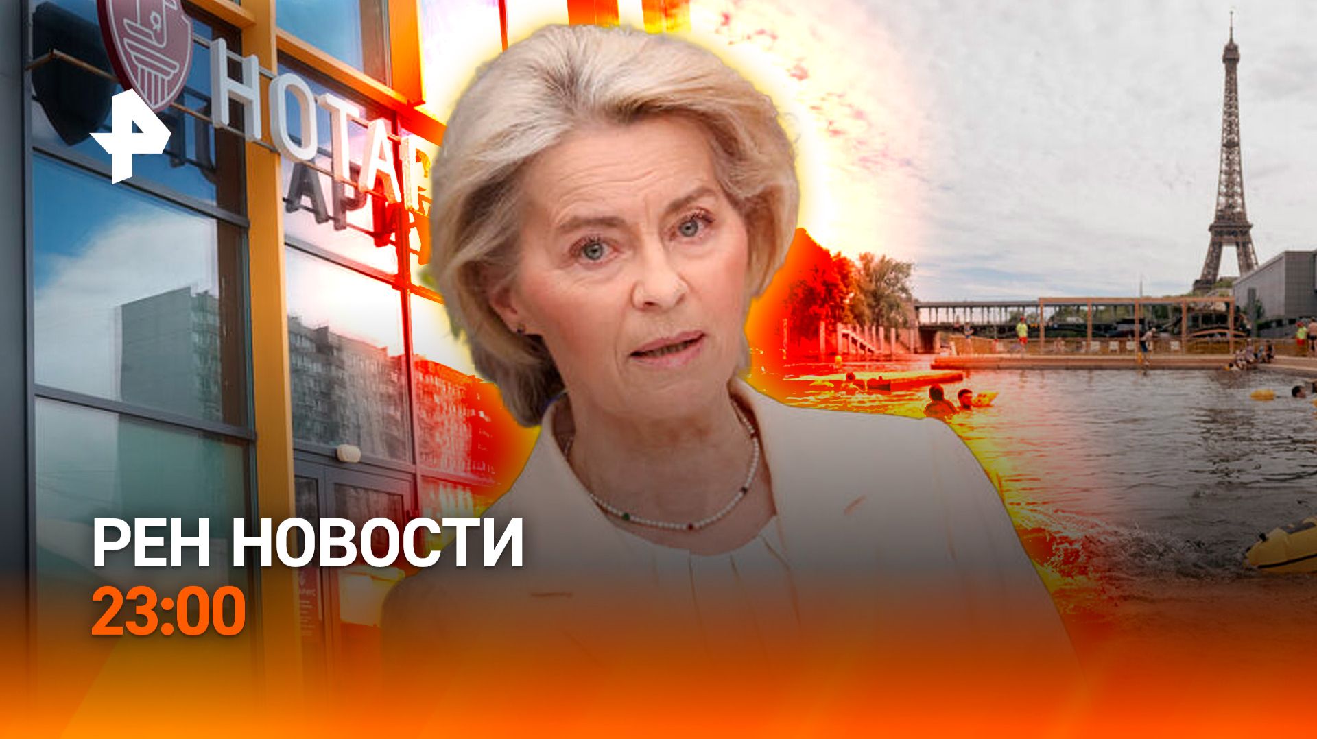 Кража 170 кг золота / Нововведения в покупке квартир / Жара в Европе / РЕН НОВОСТИ 24.06, 23:00 смотреть онлайн
