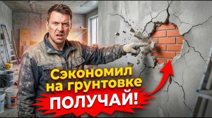 Штукатурка потрескалась и забухтела? Вот почему! 🤔#строительство  #ремонт #штукатурка #рукопопы