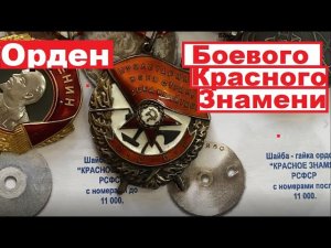 Орден Боевого Красного Знамени/Разновидности и цена