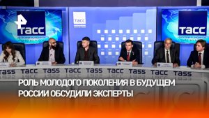 Эксперты обсудили в Москве роль молодежи в будущем России