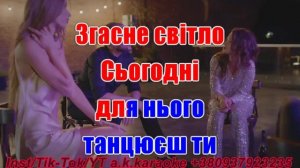 Ти танцюєш одна(AK)~___Табаков #караоке #подпишись #тренды #Kurkov @a.k.karaoke💖