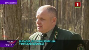 Неделя леса 2020 в ГЛХУ «Березинский лесхоз». Репортаж телеканала «Беларусь 1».