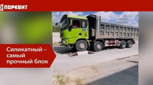 Завод стеновых материалов «Поревит»