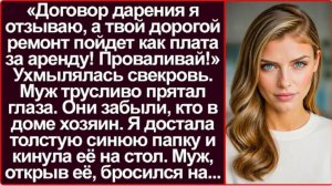 Истории из жизни/Аудиорассказы/Ремонт пойдёт за аренду- заявила свекровь/Аудиокниги слушать онлайн