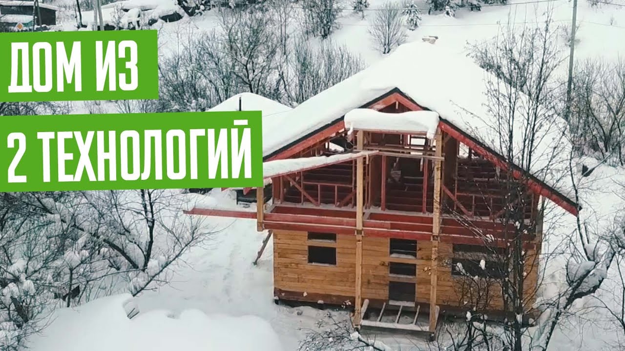 Дом из бруса с каркасным этажом в Новокузнецке  Технологичный дом