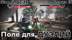 Поле для ДУЭЛЕЙ-Серия 14 (DuelingGrounds Roblox)