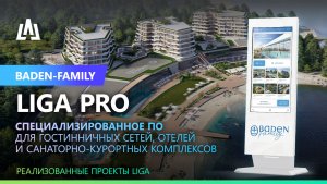 ПО (программное обеспечение) для гостиничных сетей, отелей и курортных комплексов