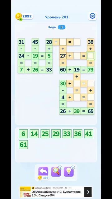 201 уровень Math Brain Puzzle. Головоломка