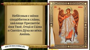 Молитва Ангелу Хранителю. Православие.
