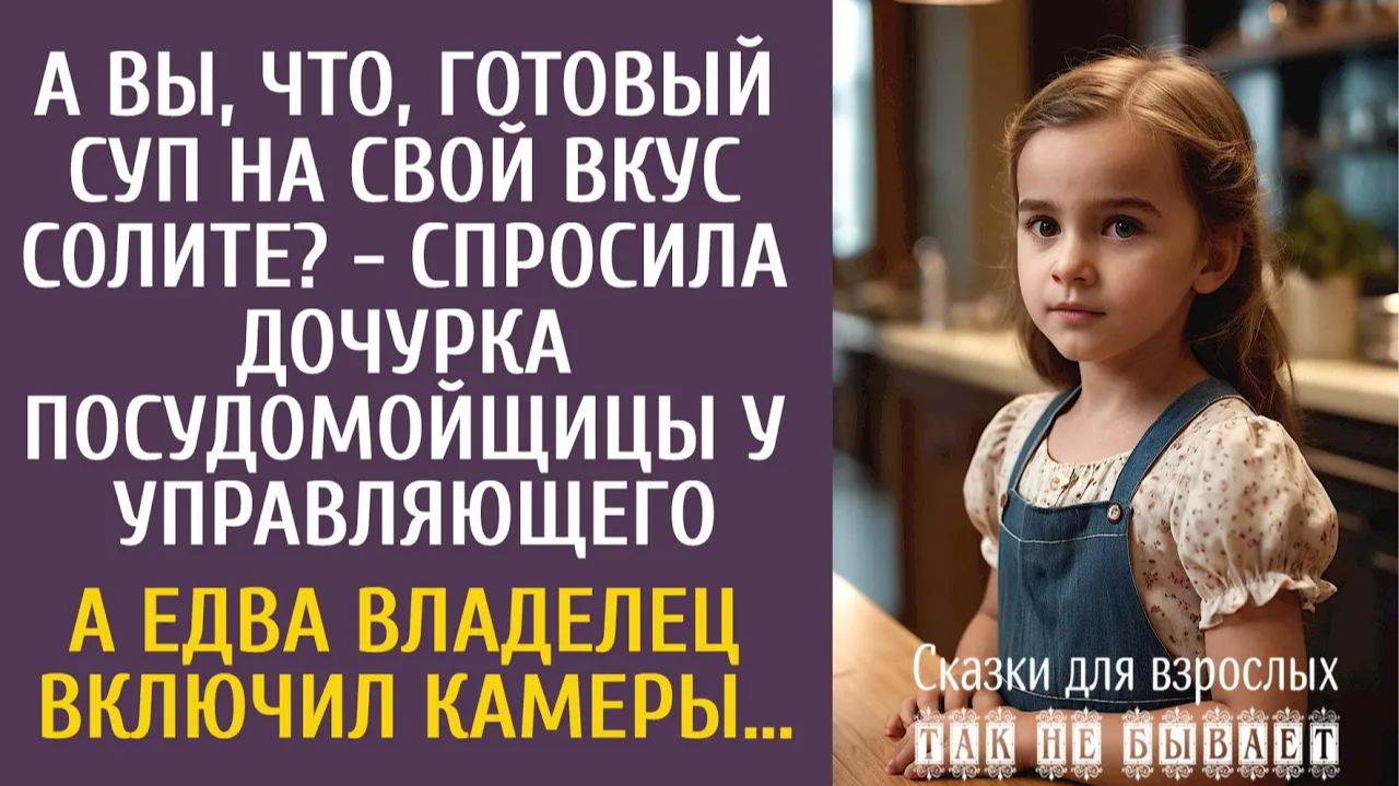 Истории из жизни: А Вы, что, готовый суп на свой вкус солите? - спросила дочурка посудницы…