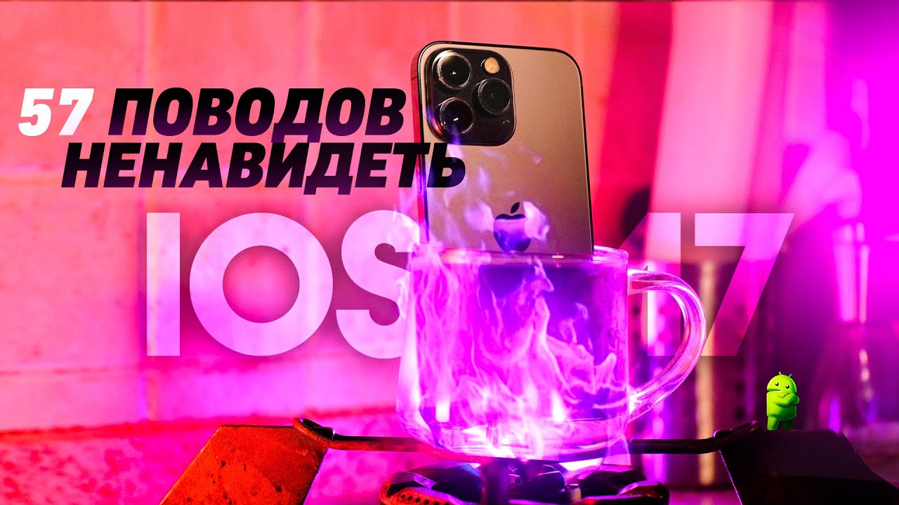 "iOS - это удобно", говорили они. iOS 17 vs Android (OriginOS) смотреть онлайн
